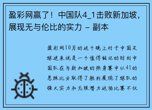 盈彩网赢了！中国队4_1击败新加坡，展现无与伦比的实力 - 副本
