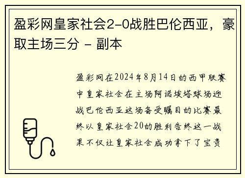 盈彩网皇家社会2-0战胜巴伦西亚，豪取主场三分 - 副本