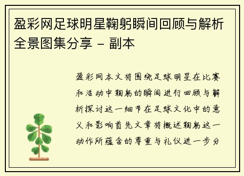 盈彩网足球明星鞠躬瞬间回顾与解析全景图集分享 - 副本
