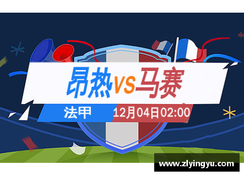 盈彩网昂热士气高昂，备战再战反超对手