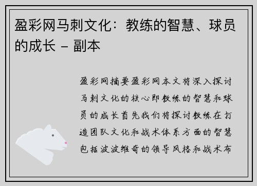 盈彩网马刺文化：教练的智慧、球员的成长 - 副本