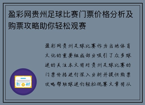盈彩网贵州足球比赛门票价格分析及购票攻略助你轻松观赛