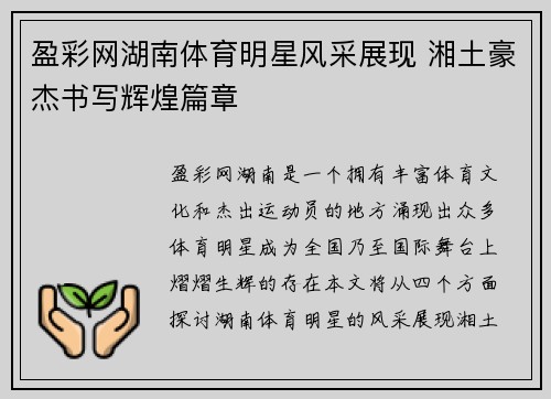 盈彩网湖南体育明星风采展现 湘土豪杰书写辉煌篇章
