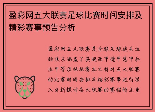 盈彩网五大联赛足球比赛时间安排及精彩赛事预告分析