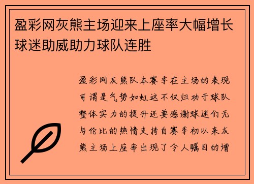 盈彩网灰熊主场迎来上座率大幅增长球迷助威助力球队连胜