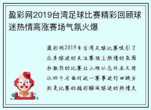 盈彩网2019台湾足球比赛精彩回顾球迷热情高涨赛场气氛火爆