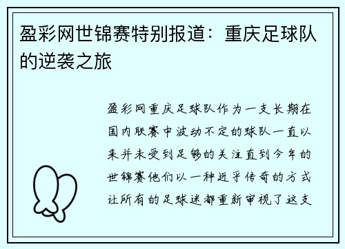 盈彩网世锦赛特别报道：重庆足球队的逆袭之旅