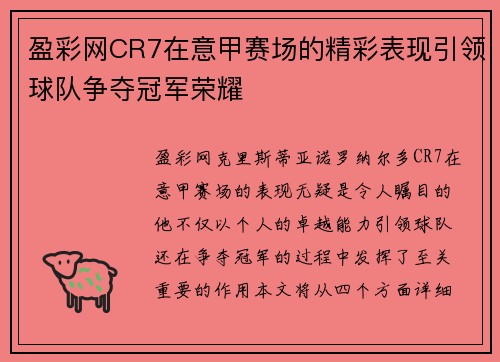 盈彩网CR7在意甲赛场的精彩表现引领球队争夺冠军荣耀