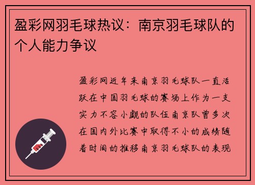 盈彩网羽毛球热议：南京羽毛球队的个人能力争议