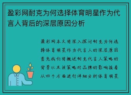 盈彩网耐克为何选择体育明星作为代言人背后的深层原因分析