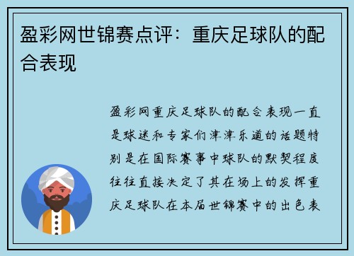 盈彩网世锦赛点评：重庆足球队的配合表现