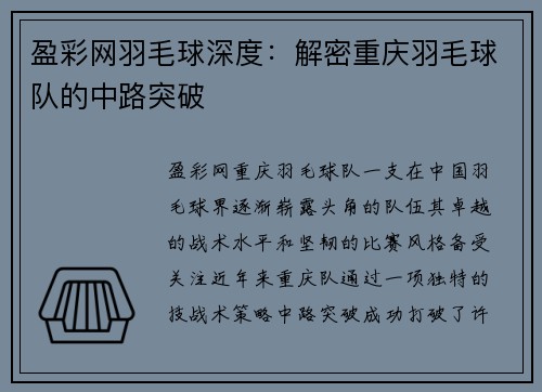 盈彩网羽毛球深度：解密重庆羽毛球队的中路突破