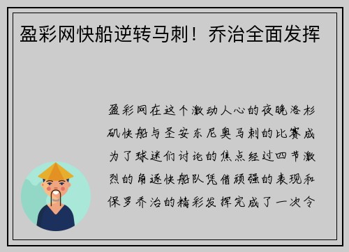 盈彩网快船逆转马刺！乔治全面发挥