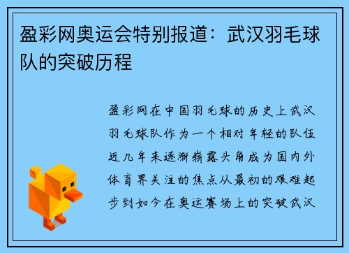 盈彩网奥运会特别报道：武汉羽毛球队的突破历程