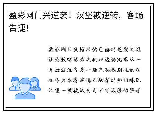 盈彩网门兴逆袭！汉堡被逆转，客场告捷！