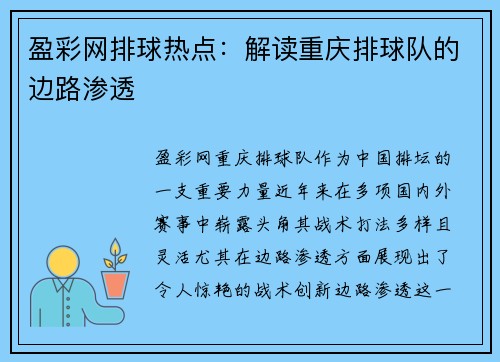 盈彩网排球热点：解读重庆排球队的边路渗透