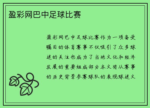 盈彩网巴中足球比赛