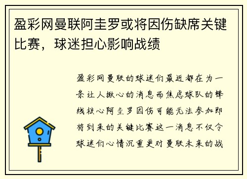 盈彩网曼联阿圭罗或将因伤缺席关键比赛，球迷担心影响战绩